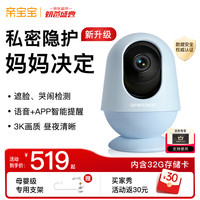 亲宝宝 AI智能看护器婴儿监护器监控哭声宝宝床摄像头看娃神器32G静谧蓝