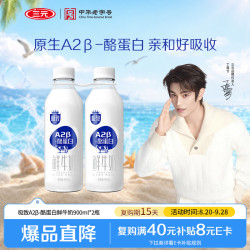 三元 极致 A2β-酪蛋白 鲜牛奶 900ml*2瓶