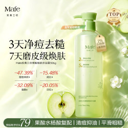 Mafe玫弗工坊果酸焕肤沐浴露水杨酸除螨控油祛痘持久留香嫩肌沐浴液女男士306g