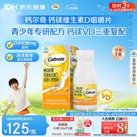 钙尔奇 全钙片青少年 钙镁维生素d咀嚼片香橙味 钙片儿童 补钙镁VD 儿童钙片青少年适用11-17岁100片/瓶