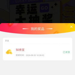 英特尔京东自营旗舰店 抽50京豆