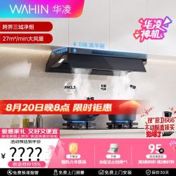 华凌 变频 抽油烟机
