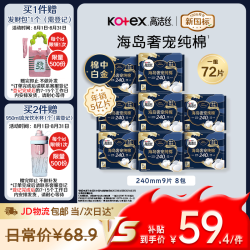 高洁丝 海岛奢宠纯棉卫生巾 240mm 72片