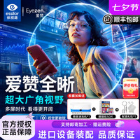 依视路 爱赞全晰系列 1.60折射率 非球面镜片 钻晶膜致 2片装