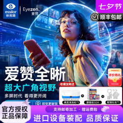 依视路 防蓝光 近视镜片  非球面