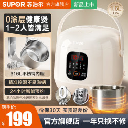 苏泊尔 小电饭煲1.6升家用1-2个人26年新款 一人食小型迷你煮饭锅电饭锅