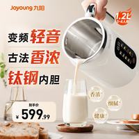 九阳 豆浆机破壁机 D15 1.2L