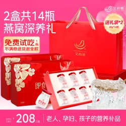 艾尚燕 即食燕窝礼盒 长辈营养品  补品2盒共14瓶