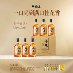 梅见 金桂梅见 桂花风味 青梅酒 12度 750ml*6瓶 整箱装