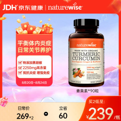 naturewise 黑胡椒姜黄素胶囊 护肝片养肝清肝加班熬夜应酬美国90粒/瓶 关节舒适姜黄素90粒