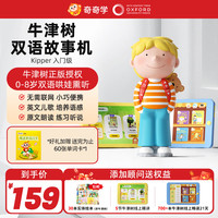 奇奇学 喜马拉雅 牛津树双英语儿童宝故事机L1-L1+