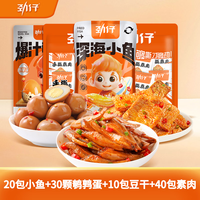 劲仔 零食大礼包 小鱼豆干鹌鹑蛋魔芋素肉办公室解馋零食组合 零食组合 100包