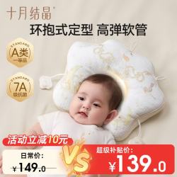 十月结晶 婴儿定型枕新生儿纠正头形宝宝软管枕头双面可枕(3个月+适用) 黄