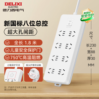 德力西 CD98J-LK8X1.8 新国标插座 八位五孔 1.8m