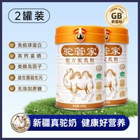移动端、88VIP：驼管家 新疆正宗骆驼奶粉中老年成人高钙富硒高蛋白益生菌驼乳粉