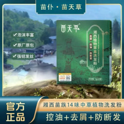 苗天草 控油去屑 洗发粉