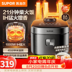 苏泊尔（SUPOR）小快IH电饭煲家用IH电磁加热 21分钟柴火饭1-8人