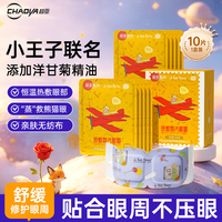 超亚医药 超亚小王子蒸汽热敷眼罩加热自发热遮光香型洋甘菊 10片/盒