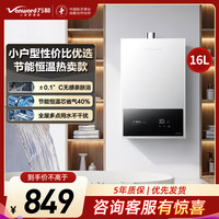 万和 燃气热水器JSQ30-16WH1 PRO