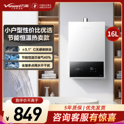 万和 燃气热水器JSQ30-16WH1 PRO
