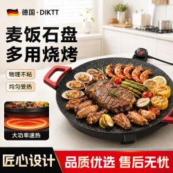 DIKTT 烤肉电烤盘无烟不粘肉家用室内2026最新款烤肉烧烤电烤盘一体两用大号10人可用大功率少油