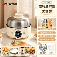 志高 煮蛋器家用小型自动断电煮蛋神器多功能早餐蒸蛋器预约定时 单层 丨预约定时自动断电