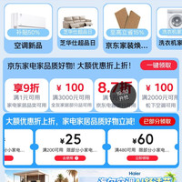 京东 家电家居家装节 19:30点领87折电器专属补贴券;领满1元打9折券;满200-25/480-60元家电家居优惠券等