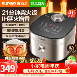 苏泊尔（SUPOR）小快IH电饭煲家用IH电磁加热 21分钟柴火饭1-8人