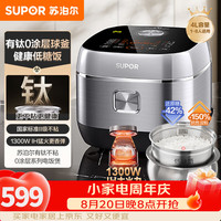 苏泊尔（SUPOR）有钛电饭煲4-5人低糖饭电饭锅家用IH电磁加热316L超硬化0涂