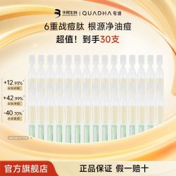 夸迪 华熙生物夸迪战痘次抛水杨酸祛痘保湿控油面部精华官方30 临期