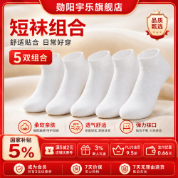 勋阳宇乐 四季袜男女款短筒纯色棉袜  5双