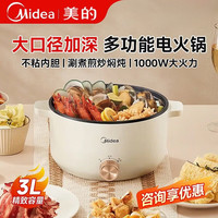 美的 电火锅电煮锅家用4-6人多功能一体2026新款分体式电热锅不粘锅炖蒸煮涮烤可拆洗 3L 1000W大火力多功能