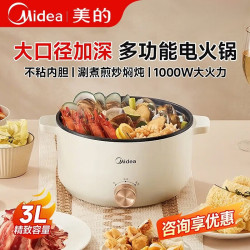 美的 电火锅电煮锅家用4-6人多功能一体2026新款分体式电热锅不粘锅炖蒸煮涮烤可拆洗 3L 1000W大火力多功能