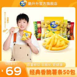 脆升升 薯条50包整箱家庭老式装网红休闲食品薯条零食批发吃