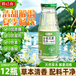 俏己食 无糖金银花露整箱金银花茶水饮料儿童瓶装宝宝清热去火340ml*12瓶