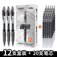 宝克 PC5018按动中性笔签笔子弹头 12支PC1950黑笔+20支PS2730笔芯 12支装