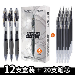 宝克 PC5018按动中性笔签笔子弹头 12支PC1950黑笔+20支PS2730笔芯 12支装
