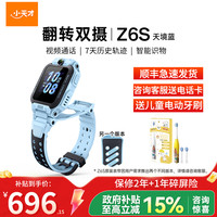 小天才 电话手表 Z6S天境蓝