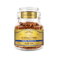 花田萃 黄油风味浓缩冻干咖啡 50g