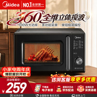 美的 家用微波炉2026新款升级20L实用多功能 360°立体加热 微波速热 易清洁不沾油内腔M18