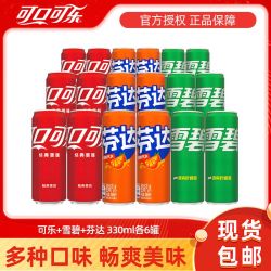 可口可乐 雪碧芬达经典口味混合装330ml*18罐碳酸饮料汽水夏季饮品
