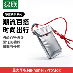 绿联 手机斜跨包轻便手机袋保护袋旅行女2026新款