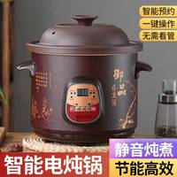 妙普乐 紫砂电炖锅全自动家用煲汤陶瓷电砂锅煮粥炖汤神器炖盅专用汤锅