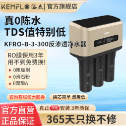 KEMFLO 康富乐KEMFLO净水器商用大通量无桶反渗透纯水直饮RO机RO-B-3-300台