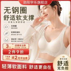勋阳宇乐 亲氧38背心式无痕女内衣