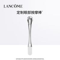 兰蔻 发光眼霜按摩棒