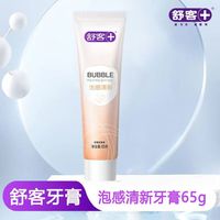 舒客 牙膏  泡感清新65g 任选4件