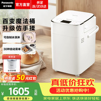 Panasonic 烤面包机家用全自动多士炉吐司揉面和面机一体机酵母独立投放智能预约DIY