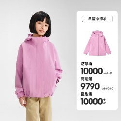 伯希和 儿童冲锋衣男女大童防水防风外套运动童装徒步三防登山服