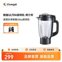 长帝 厨师机配件果汁杯榨汁机鲸鱼准准Ultra